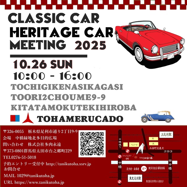 �N���V�b�N�J�[�q�X�g���b�N�J�[�~�[�e�B���OTTCM,�w���e�C�W�J�[,2024�N6��18��6��19�������J��,�Ȗ،������s�i�y���k���ړI�L��